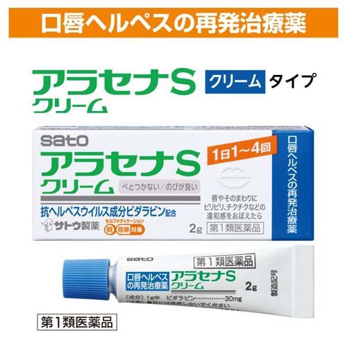 【第1類医薬品】アラセナSクリーム(2g*2箱セット(セルフメディケーション税制対象)...