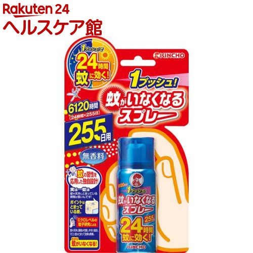 蚊がいなくなるスプレー 蚊取り 24時間持続 255回分 無香料(55ml)【spts10】【蚊がいなくなるスプレー 無香料】