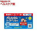 【第2類医薬品】パンシロントラベル(12錠)【パンシロン】