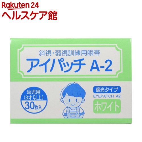 アイパッチA2 ホワイト 幼児用(30枚