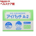 アイパッチA2 ホワイト 幼児用(30枚入)【アイパッチ】