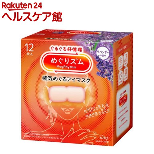 めぐりズム 蒸気めぐるアイマスク ラベンダーの香り(12枚入)【めぐりズム】