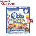 骨キッズ カルシウム チョコレート風味(140g 2個セット)【ファイン】