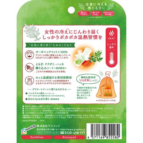 ウィズフェム よもぎ温座パット オーガニック(3個入) kenkocom-12100420 楽天24 ヘルスケア館 サンプル画像2