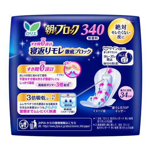 ロリエ　朝までブロック340(7コ入)【ロリエ】[生理用品] kenkocom-11329459 楽天24 ヘルスケア館 サンプル画像2