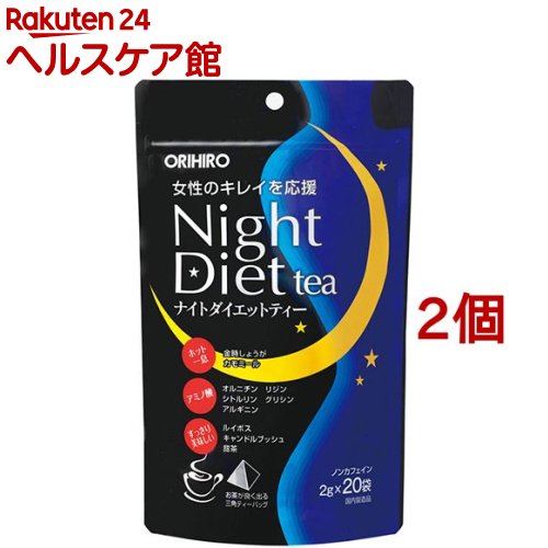 ナイトダイエットティー(2g*20包*2コセット)【オリヒロ】