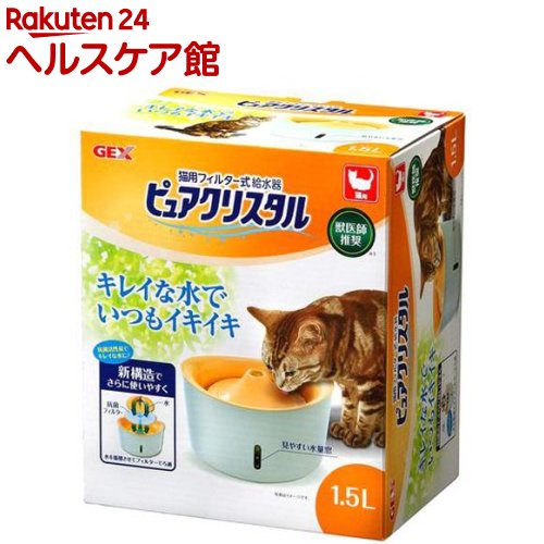 ピュアクリスタル 1.5L 猫用フィルター式給水器(1.5L)【ピュアクリスタル】