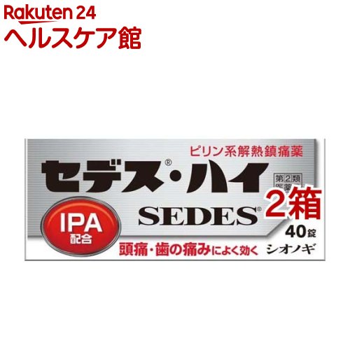 【第(2)類医薬品】セデス・ハイ(セルフメディケーション税制対象)(40錠入*2箱セット)【wmc_7】【セデス】