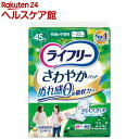ライフリー さわやかパッド 女性用 尿ケアパッド 45cc 快適の中量用 23cm(22枚入)【ライフリー 軽度 女性】
