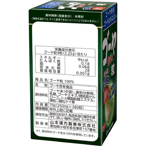山本漢方 ゴーヤ粒100％(280錠*5個セット)【山本漢方】
