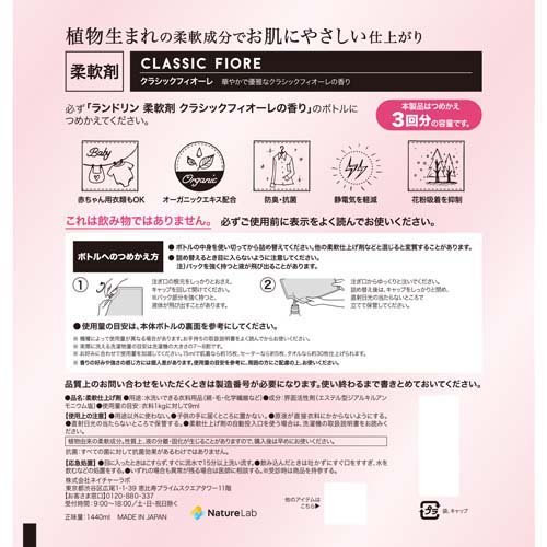 ランドリン 柔軟剤 特大容量 クラシックフィオーレ 詰め替え 3倍サイズ(1440ml*3袋...