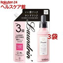 ランドリン 柔軟剤 特大容量 クラシックフィオーレ 詰め替え 3倍サイズ(1440ml*3袋セット)【ランドリン】