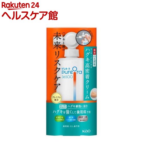 ピュオーラ36500 薬用ハグキ高密着クリームハミガキ 本体(115g)【ピュオーラ】のサムネイル
