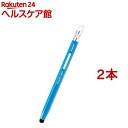 エレコム タッチペン スタイラスペン 超感度タイプ 六角鉛筆型 ブルー P-TPENCEBU(2本セット)【エレコム(ELECOM)】