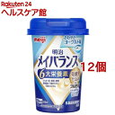 明治 メイバランス Mini カップ さわやかヨーグルト味(125ml*12個セット)【メイバランス】