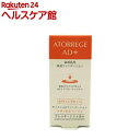 アトレージュAD+ モイストUVファンデーション ナチュラル...