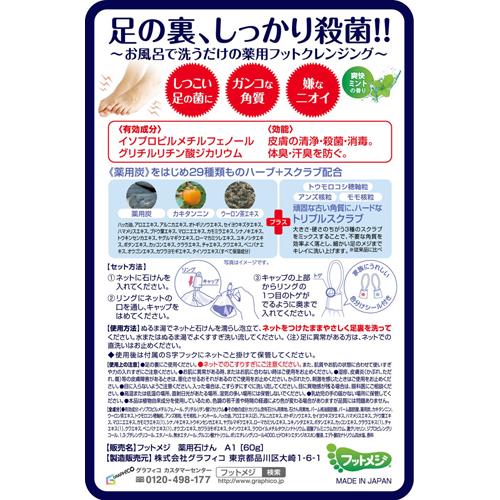 フットメジ 薬用 足用角質クリアハーブ石けん 爽快ミント(60g)【フットメジ】