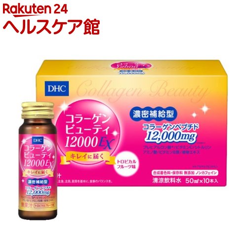 【訳あり】DHC コラーゲンビューティ 12000EX(50ml*10本入)【DHC サプリメント】[難消化性デキストリン]