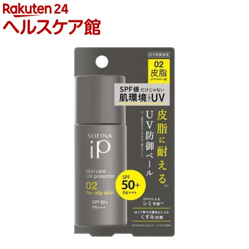 ソフィーナiP スキンケアUV 02 皮脂がでやすい肌 SPF50+ PA+++(30.0ml)【ソフィーナ(SOFINA)】のサムネイル