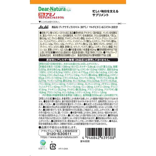 ディアナチュラ スタイル ストロング39 アミノ マルチビタミン＆ミネラル(60粒入)...