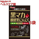 山本漢方 黒マカ粒(180粒入*3袋セット)【山本漢方】