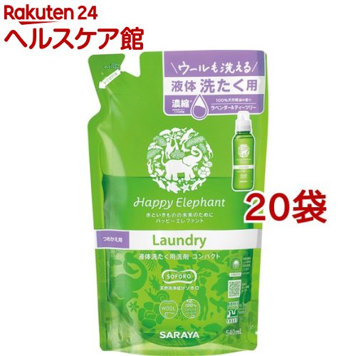 ハッピーエレファント 液体洗たく用洗剤コンパクト つめかえ用(540ml*20袋セット)【ハッピーエレファント】