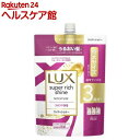 ラックス スーパーリッチシャイン モイスチャー コンディショナー 詰め替え用(870g)【ラックス(LUX)】