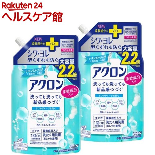 アクロン おしゃれ着洗剤 ナチュラルソープ(微香性)の香り 詰め替え(850ml*2袋セット)【アクロン】