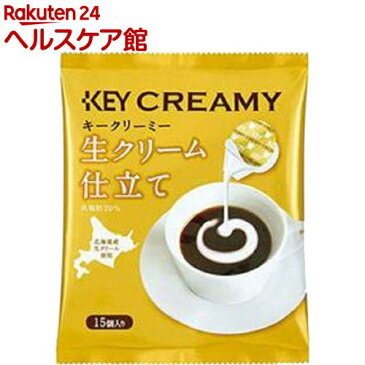 キーコーヒー クリーミーポーション 生クリーム仕立て(4.5mL*15コ入)【キーコーヒー(KEY COFFEE)】