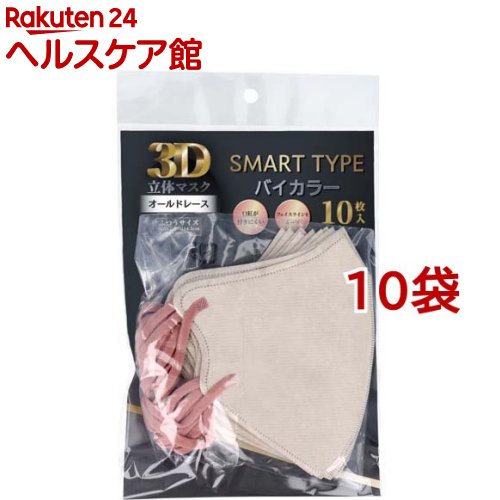 3D立体マスク スマートタイプ バイカラー オールドレース ふつうサイズ(10枚入*10袋セット)(4)
