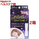 ぐっすりおやすみテープ(24枚入*2コセット)(4)
