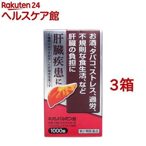 【第2類医薬品】ネオレバルミン錠(1000錠*3箱セット)【ネオレバルミン】