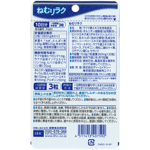 DHC ねむリラク 10日分(30粒入)【DHCサプリメント　健康】 kenkocom-12038013 楽天24 ヘルスケア館 サンプル画像3