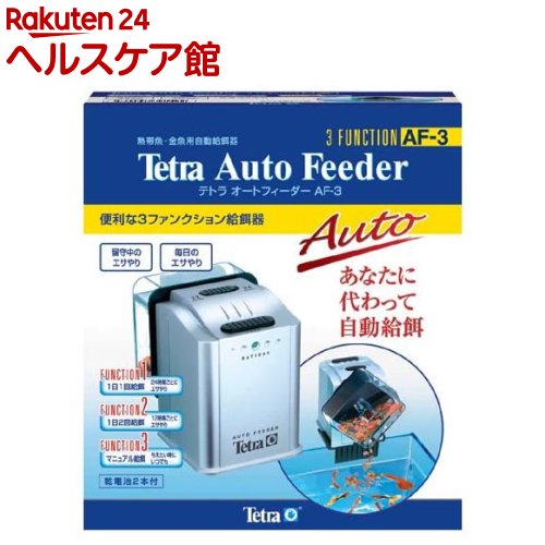 テトラ オートフィーダー AF-3(1コ入)【Tetra(テトラ)】