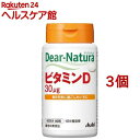 ディアナチュラ ビタミンD 60日分(60粒入*3個セット)【Dear-Natura(ディアナチュラ)】