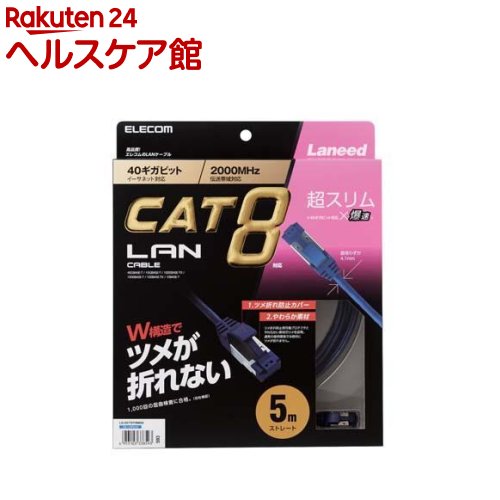 エレコム CAT8対応LANケーブル ブルーメタリック 5m LD-OCTST/BM50(1本入)【エレコム(ELECOM)】