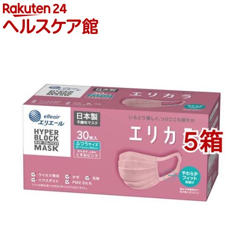 エリエール ハイパーブロックマスク エリカラ くすみピンク ふつうサイズ(30枚入*5箱セット)