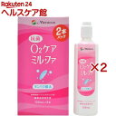 メニコン 抗菌O2ケア ミルファ(2本入×2セット(1本120ml))【O2ケア】