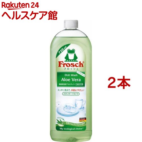 フロッシュ 食器用洗剤 アロエヴェラ スタンダードタイプ(750ml*2コセット)【フロッシュ(frosch)】