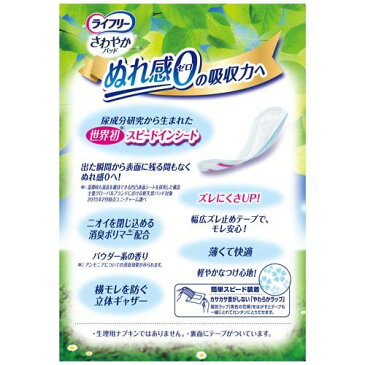 ライフリー レディ さわやかパッド 20cc 少量用 19cm(32枚入)【ライフリー(さわやかパッド)】