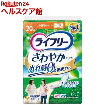 ライフリー レディ さわやかパッド 20cc 少量用 19cm(32枚入)【ライフリー(さわやかパッド)】
