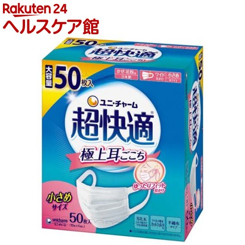 超快適マスク極上耳ごこち小さめ 不織布マスク(50枚入)【超快適マスク】