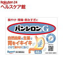 【第2類医薬品】パンシロンG(48包)【パンシロン】