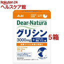 ディアナチュラ グリシン 30日分(30袋入*5箱セット)【Dear-Natura(ディアナチュラ)】