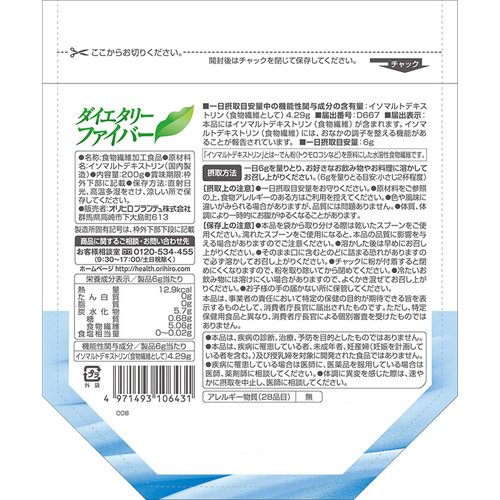 オリヒロ ダイエタリーファイバー 顆粒(200g*3セット)【オリヒロ(サプリメント)】 kenkocom-11599114 楽天24 ヘルスケア館 サンプル画像2