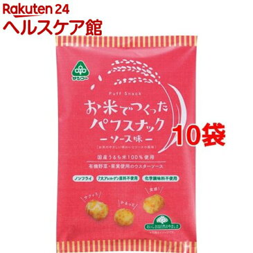 お米でつくったパフスナック ソース味(55g*10コセット)