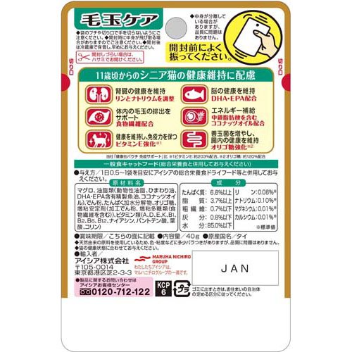 健康缶パウチ シニア猫用 毛玉ケア(40g×1...の紹介画像3