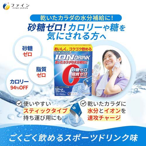 ファイン イオンドリンク スポーツドリンク味(...の紹介画像2