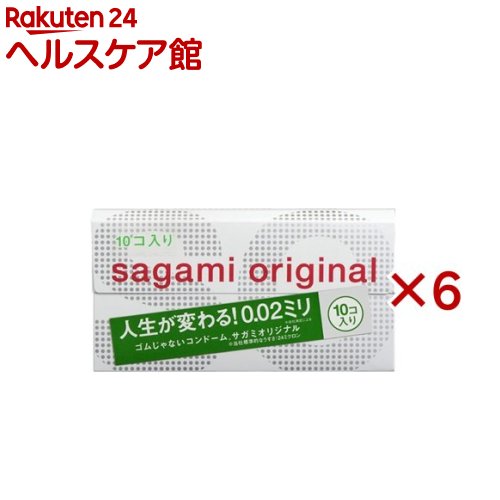 コンドーム サガミオリジナル002(10個入×6セット)【サガミオリジナル】