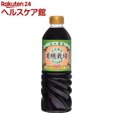 フンドーキン 有機栽培 丸大豆醤油 淡口(720mL)【フンドーキン】